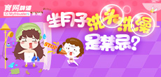坐月子洗頭洗澡是禁忌？